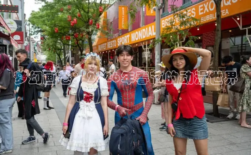 梦幻画卷：2026年春节的动漫世界